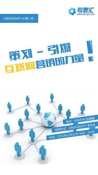 引爆互联网营销的力量 策略、渠道与创新实践
