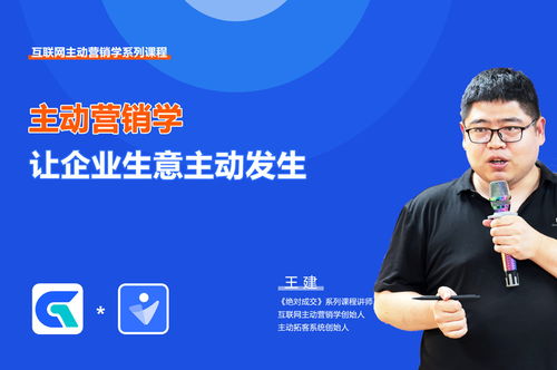 互联网主动营销 驱动企业产品增长的新引擎