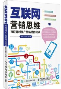 思维与执行的协奏 互联网营销与销售的双轮驱动