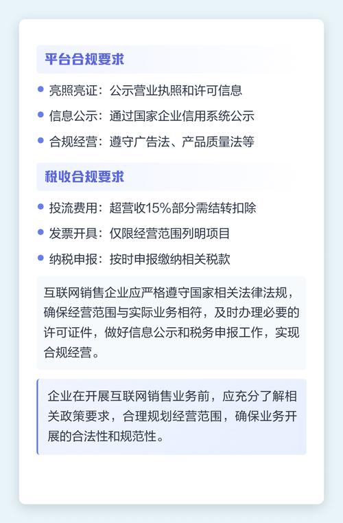 互联网销售经营范围指南
